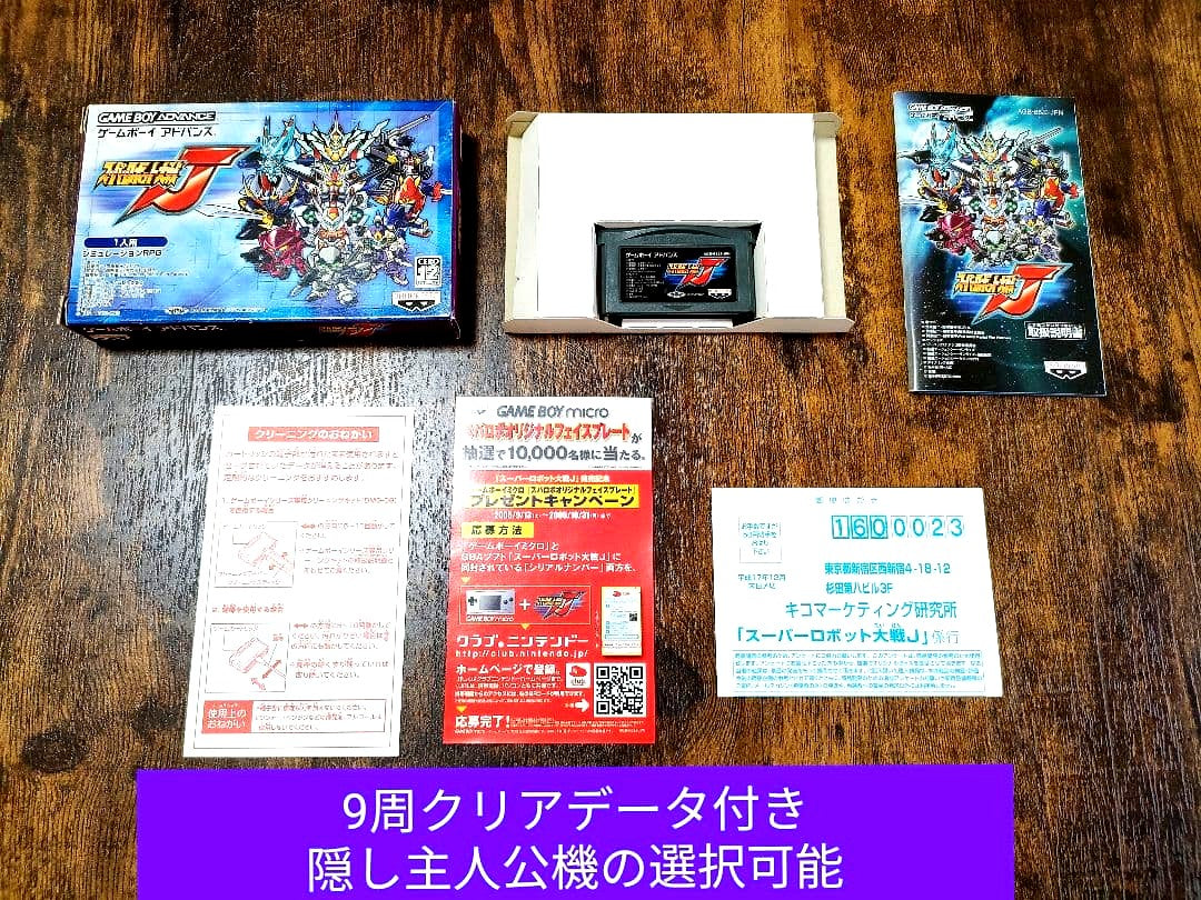 Super Robot Taisen J game cartridge with box and instruction manual for Game Boy Advance