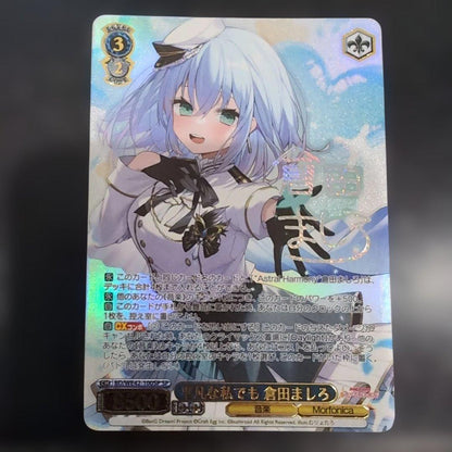 Ordinary Me, Mashiro Kurata SP — Japanese