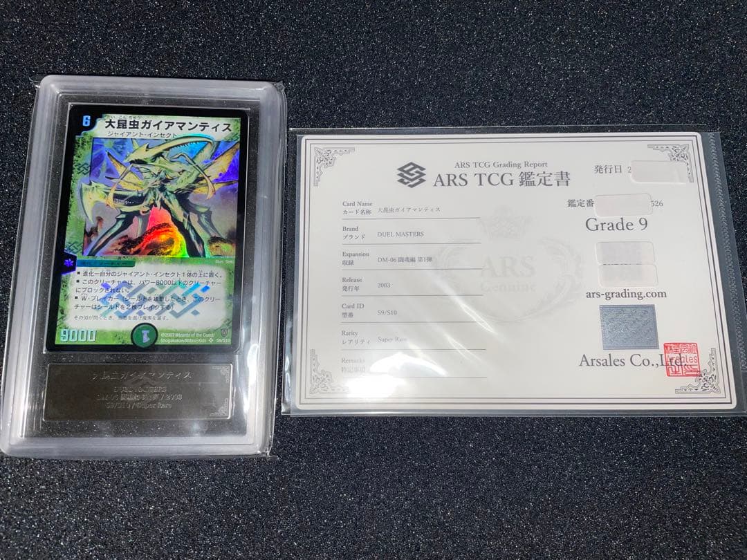 ARS 9 Duel Masters Big Insect Gaiamantis — Japanese
