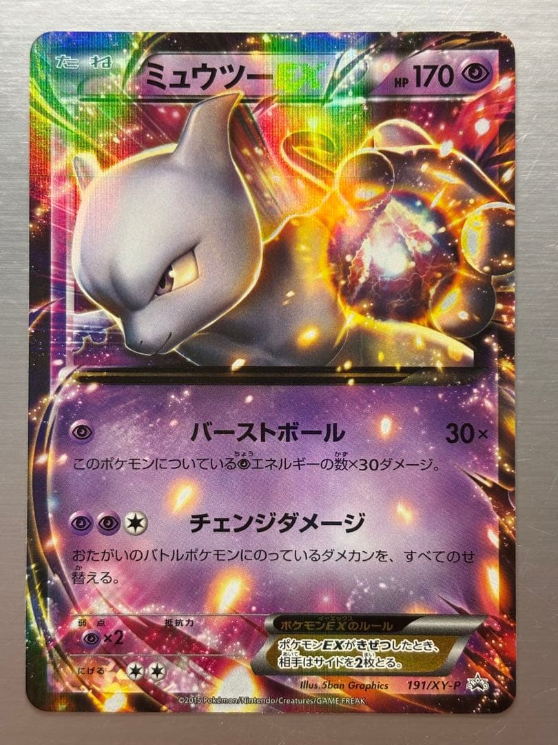 Pokemon Mewtwo ex PROMO — 191/XY-P — Japanese