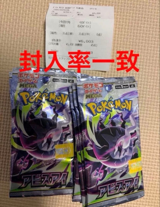 Pokemon Pokemon Card Abyss Eye Pack — Japanese