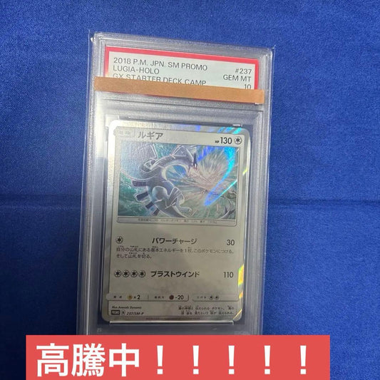 PSA 10 Pokemon Lugia PROMO — Japanese
