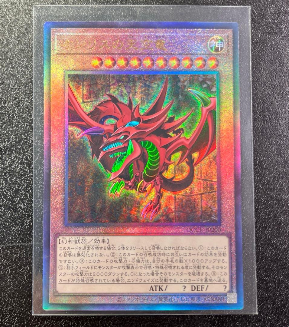 Yu-Gi-Oh Slifer the Sky Dragon QCCU — QCCU-JP200 — Japanese