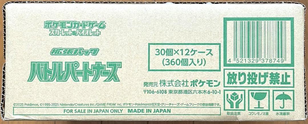 Pokemon Unopened Pokémon Card Carton Battle Partners 1 Carton Box — Japanese
