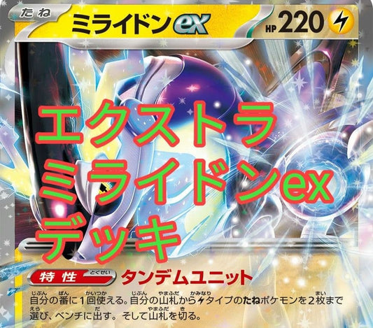Pokemon Miraidon ex RR — SV Expansion Pack Violet ex — Japanese