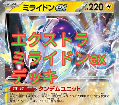 Pokemon Miraidon ex RR — SV Expansion Pack Violet ex — Japanese
