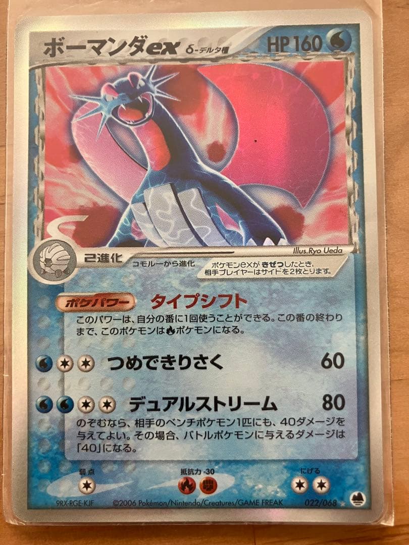 Pokemon Poman DEX HP160 Water type — Japanese