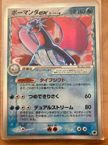 Pokemon Poman DEX HP160 Water type — Japanese