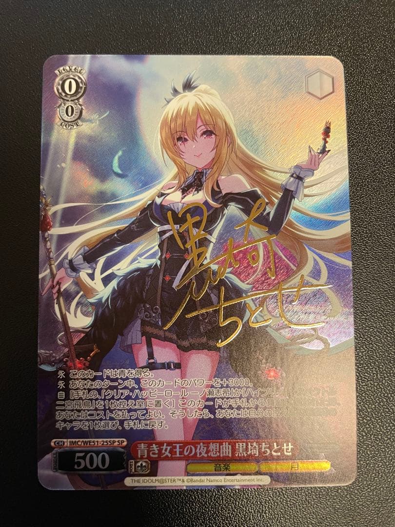 Blue Queen's Nocturne Chitose Kurosaki — WE51-25 — Japanese