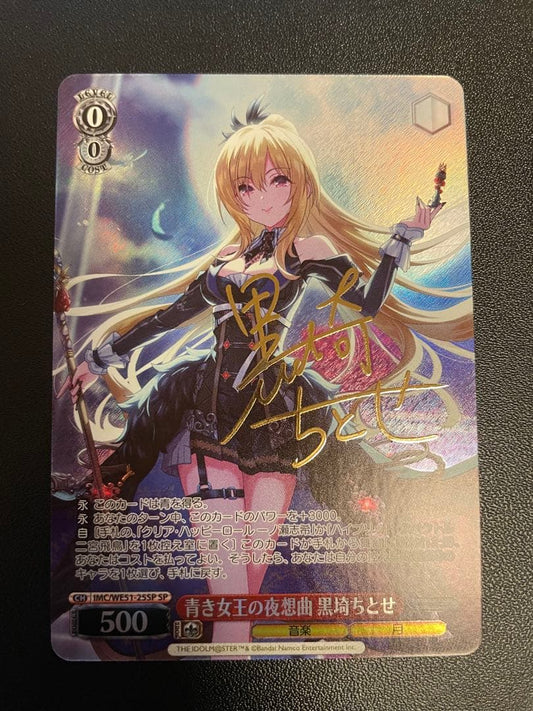 Blue Queen's Nocturne Chitose Kurosaki — WE51-25 — Japanese