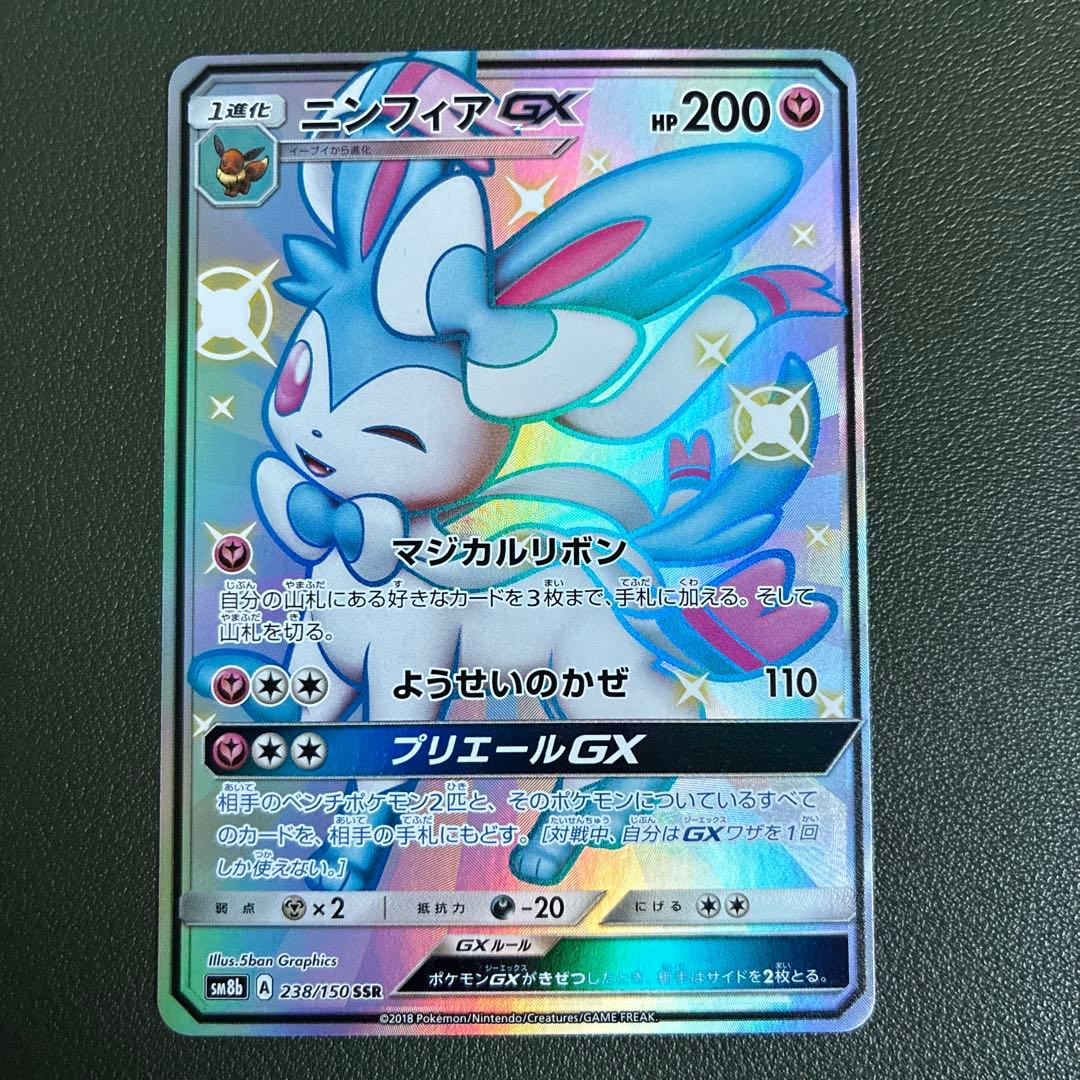 Pokemon Sylveon GX — 238/150 — Japanese