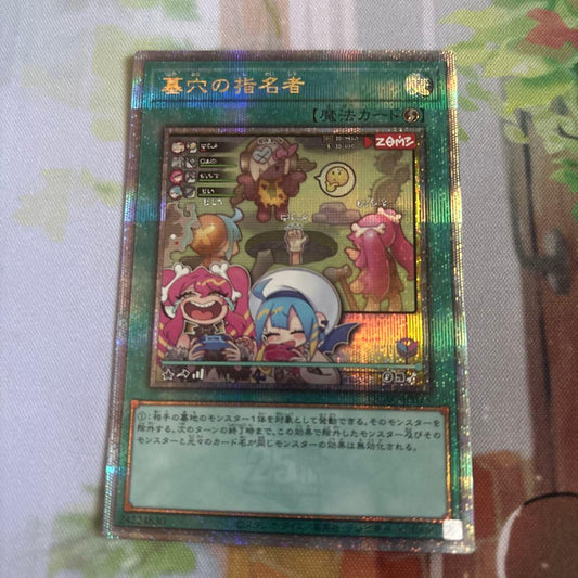 Yu-Gi-Oh Called by the Grave — Japanese