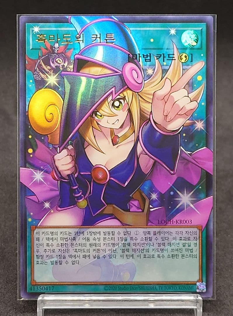 Yu-Gi-Oh Dark Magic Curtain — Japanese