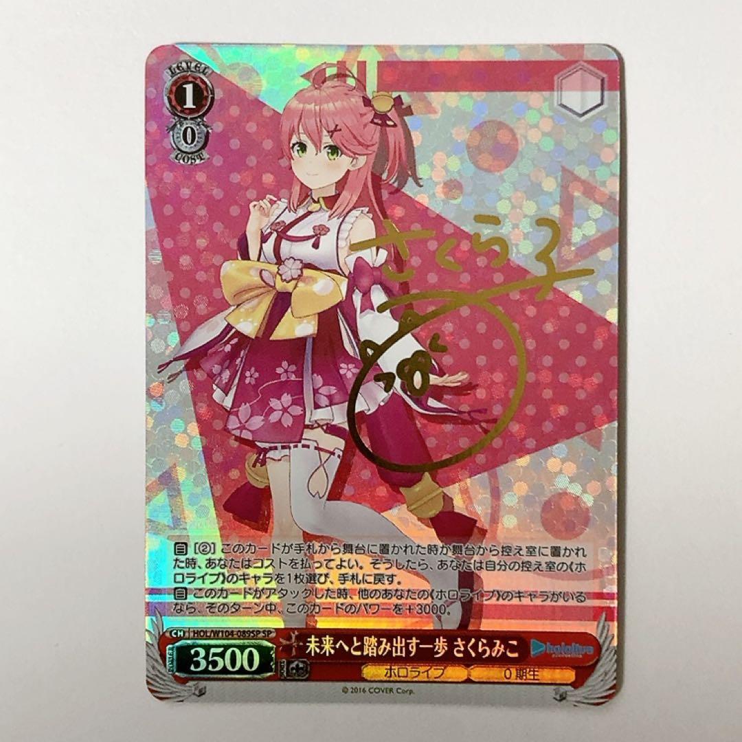 Weiss Schwarz hololive production Hololive Future Step: Sakura Miko SP Signed — Japanese