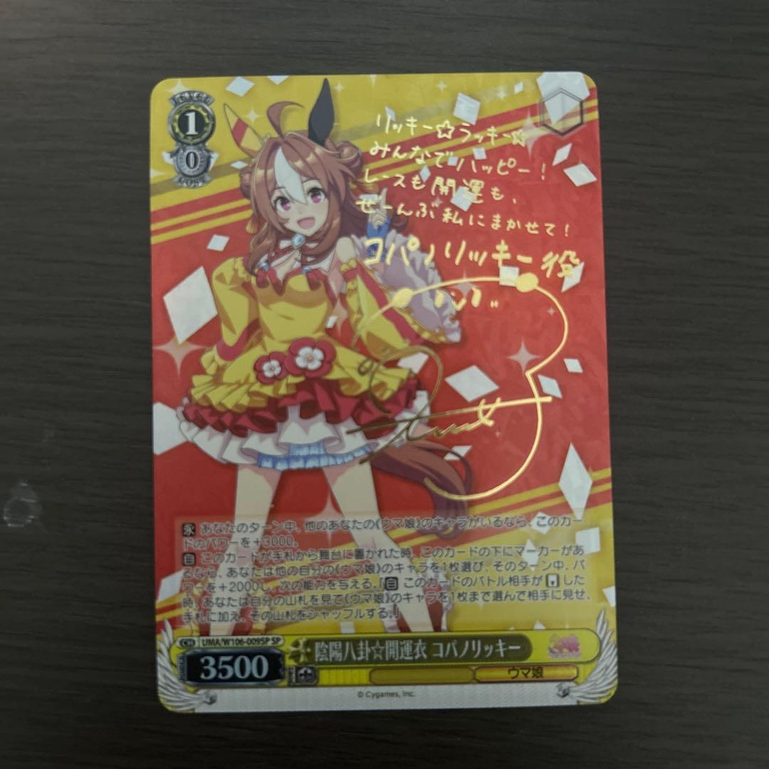 Weiss Schwarz Uma Musume Pretty Derby Weiss Schwarz Egao P Onmyo Hakkē☆Kahunui Koropon Rikkī Signuma Musume — Japanese