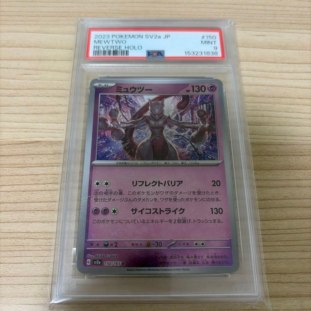 PSA 9 Pokemon Mewtwo R/★ — SV Enhanced Expansion Pack Pokemon Card 151 — Japanese