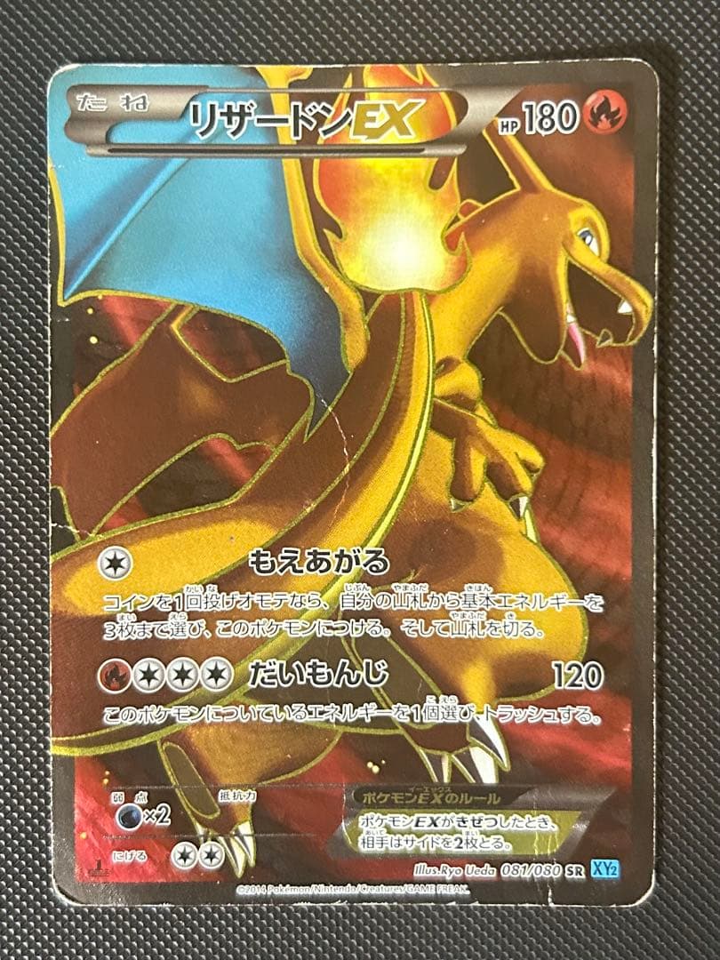 Pokemon Charizard ex SR — 081/080 — Japanese