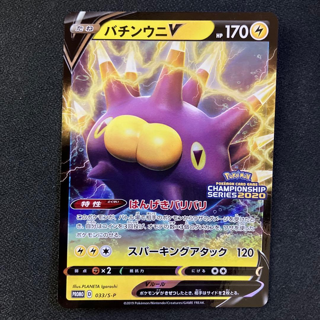 Pokemon Pincurchin PROMO — S Series Promo Card — Japanese