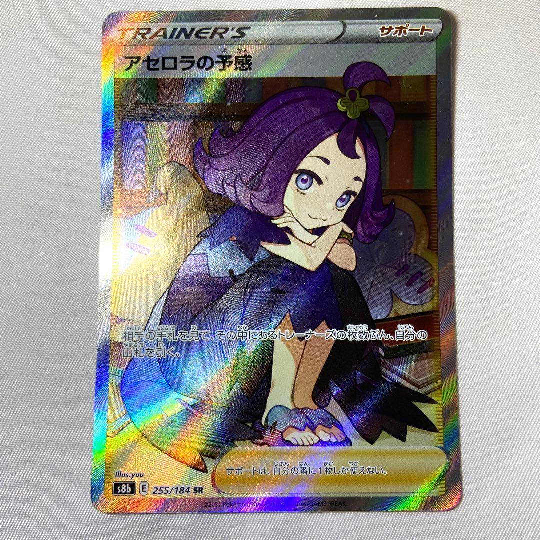 Pokemon Cynthia's Ambition — 255/184 — Japanese