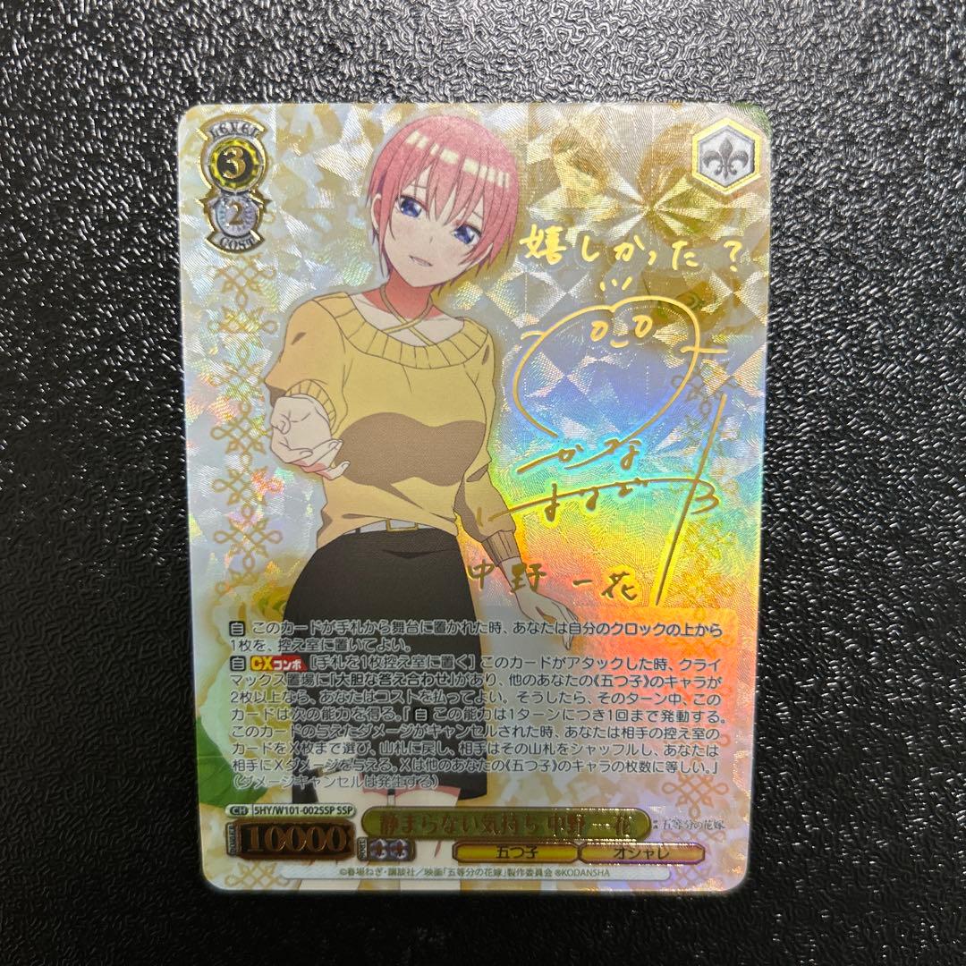 Weiss Schwarz Unrelenting Feelings Ichika Nakano — Japanese