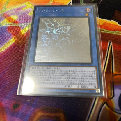 Yu-Gi-Oh Sacrifice — Japanese