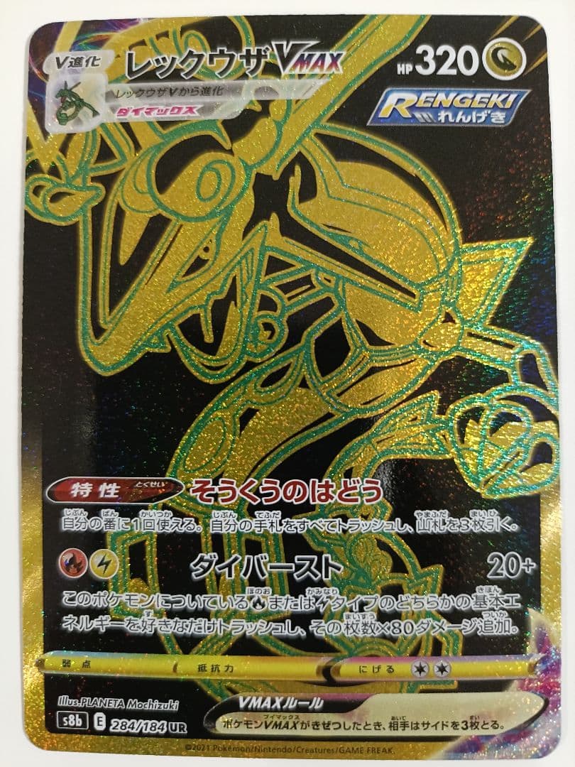 Pokemon Rayquaza VMAX UR — 284/184 — Japanese