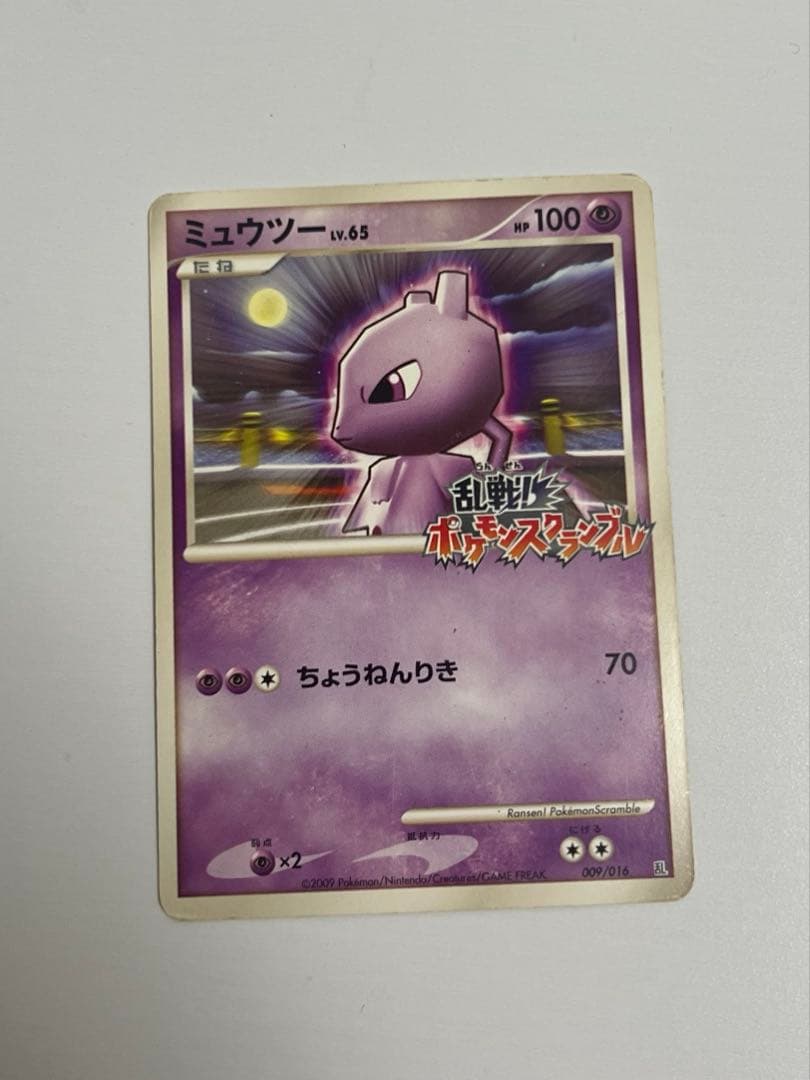 Pokemon Mewtwo — Japanese