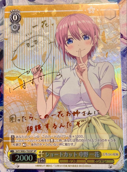 Shortcut Ichika Nakano SP — Japanese