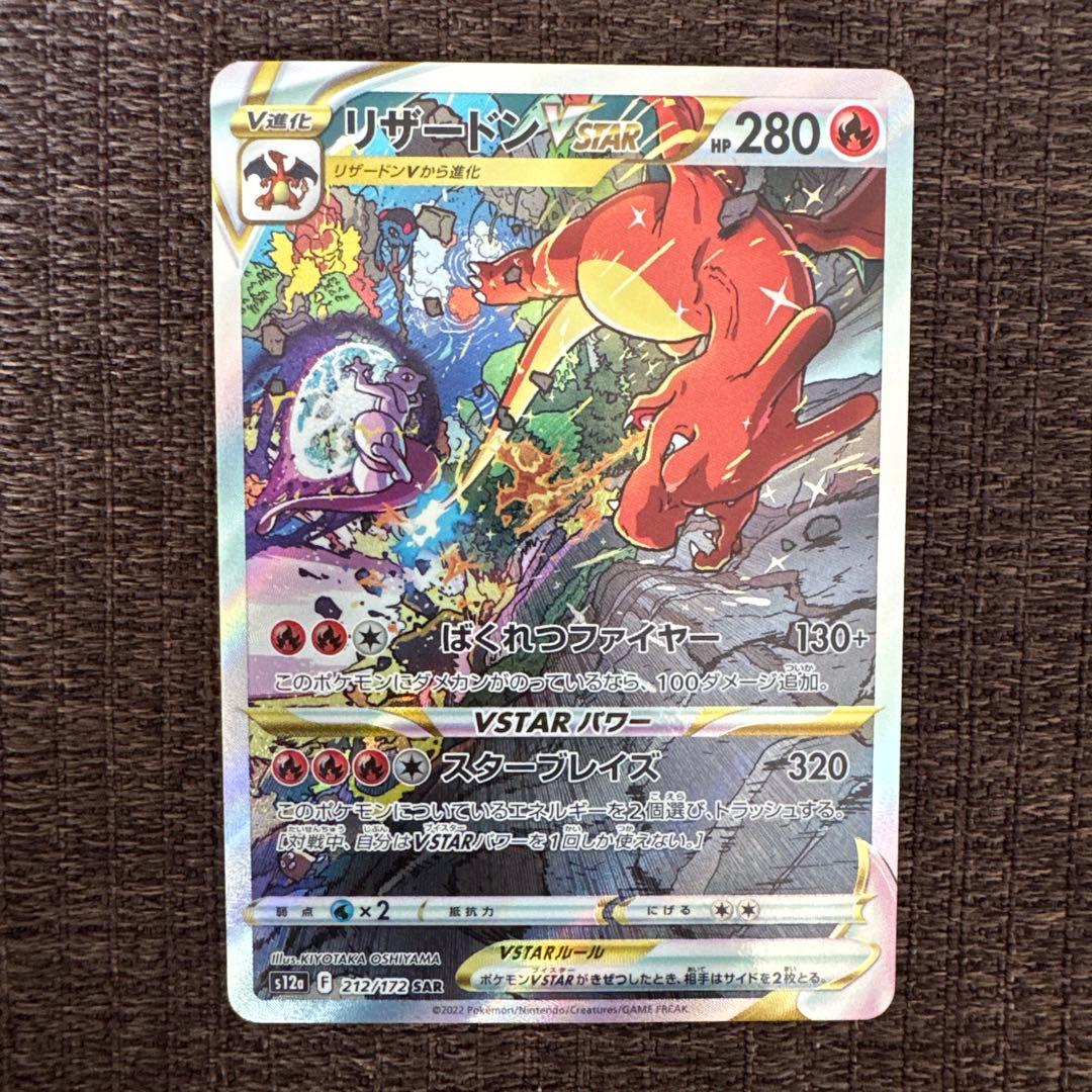 Pokemon Charizard VSTAR — 211/172 — Japanese