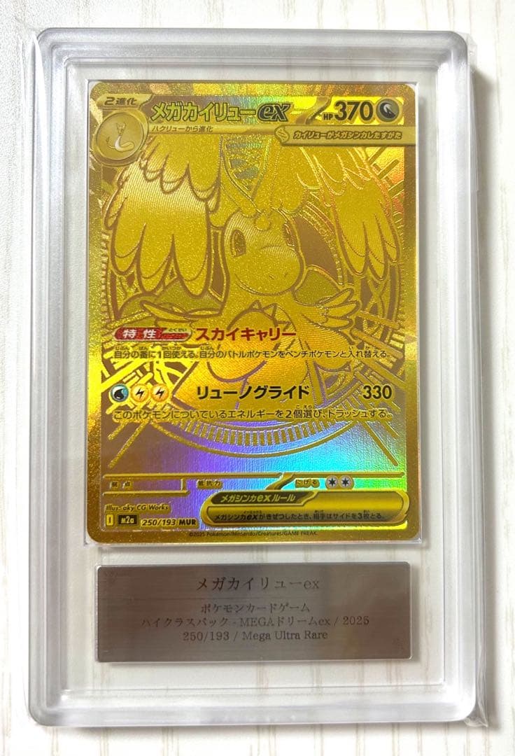 ARS 9 Pokemon Mega Dragonite ex — Japanese