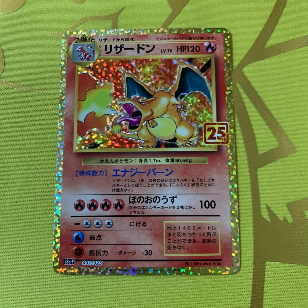Pokemon Charizard — S Series Promo Card — Japanese