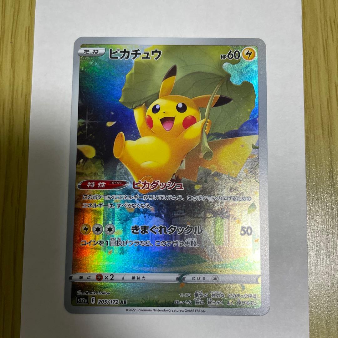 Pokemon Pikachu AR — S High Class Pack VSTAR Universe 205/172 — Japanese