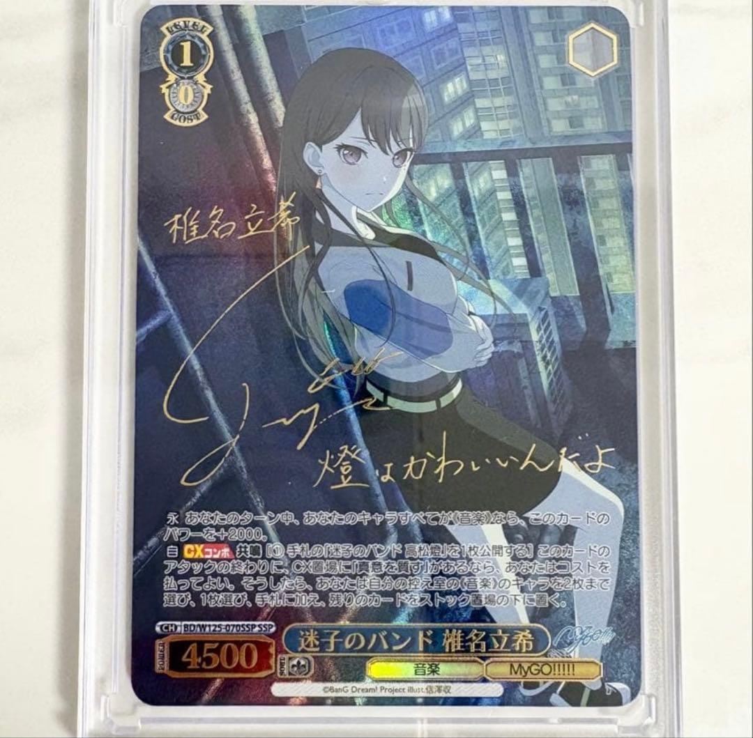 Weiss Schwarz Weiß MyGO!!!!! Stray Band Riko Shiina SSP Sign — Japanese