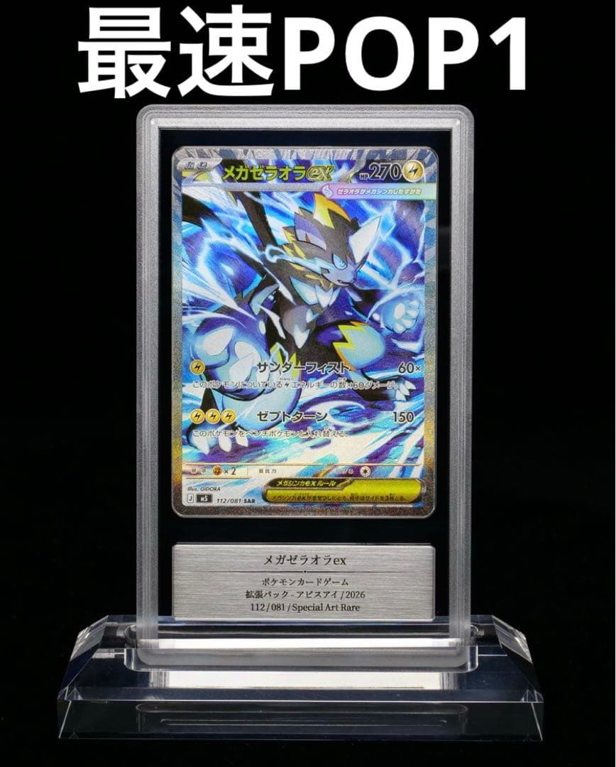 Pokemon Mega Zeraora ex SAR — Japanese