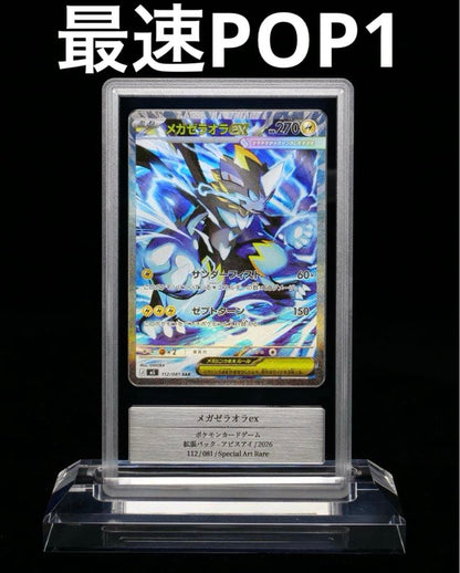 Pokemon Mega Zeraora ex SAR — Japanese
