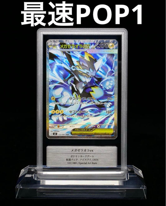 Pokemon Mega Zeraora ex SAR — Japanese