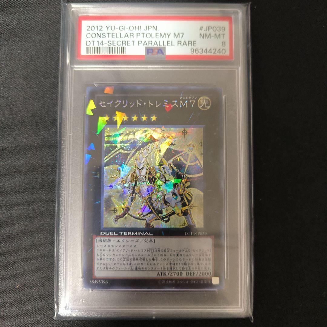 PSA 10 Yu-Gi-Oh Sacred Trismet M7 — Japanese
