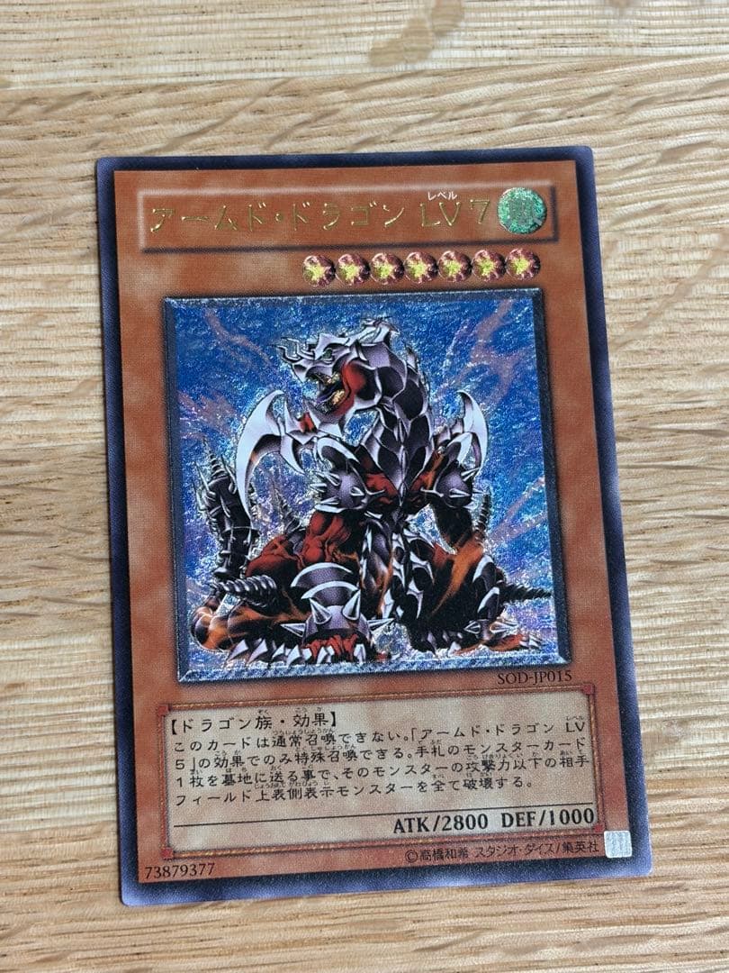 Yu-Gi-Oh Beautiful Condition Yu-Gi-Oh! Armored Dragon LV7 Relief — Japanese