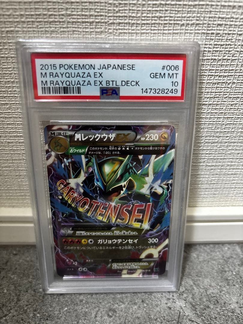 PSA 10 Pokemon Mega Rayquaza ex — 006/018 — Japanese