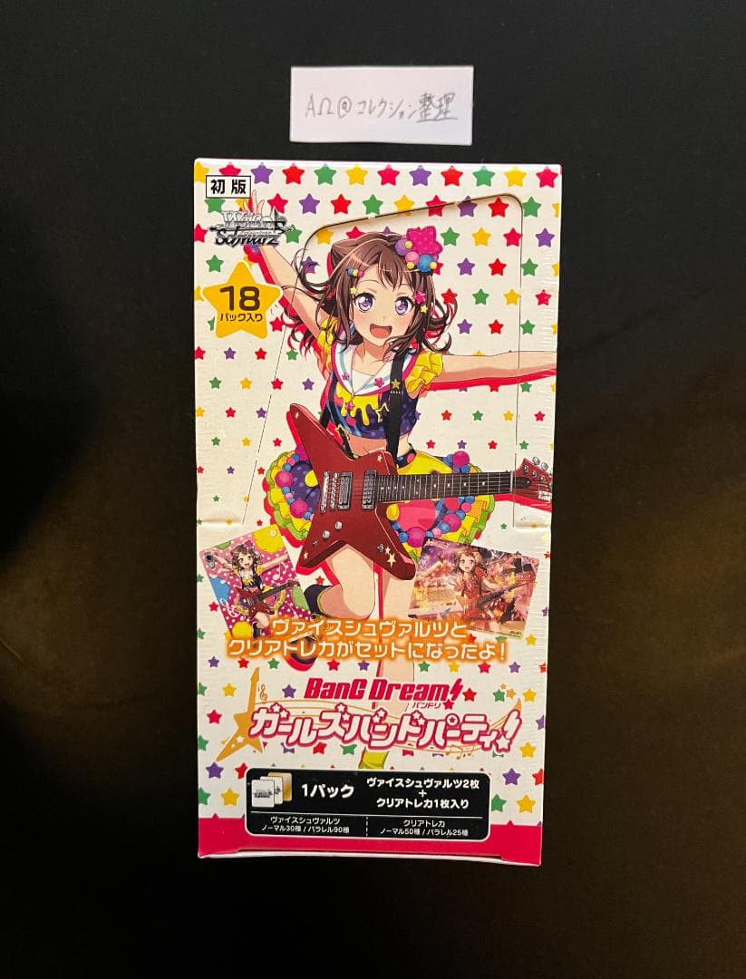 Weiss Schwarz BanG Dream! Girls Band Party! Weiss Schwarz Special Pack BanG Dream! Girls Band Party Box Box — Japanese