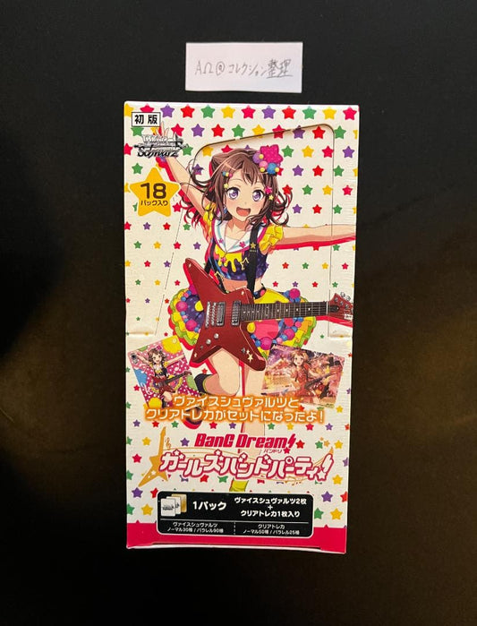 Weiss Schwarz BanG Dream! Girls Band Party! Weiss Schwarz Special Pack BanG Dream! Girls Band Party Box Box — Japanese