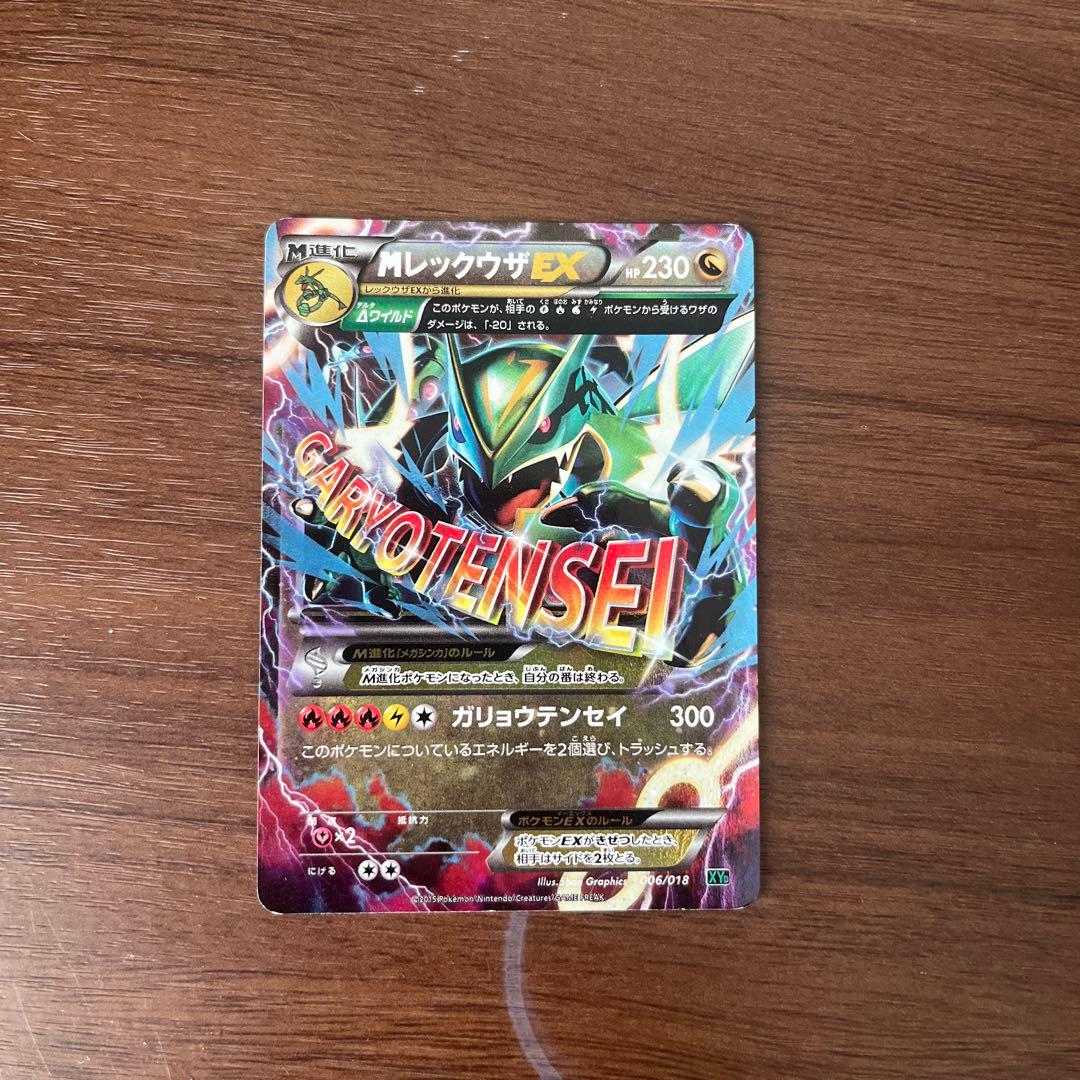 Pokemon Rayquaza ex — Japanese