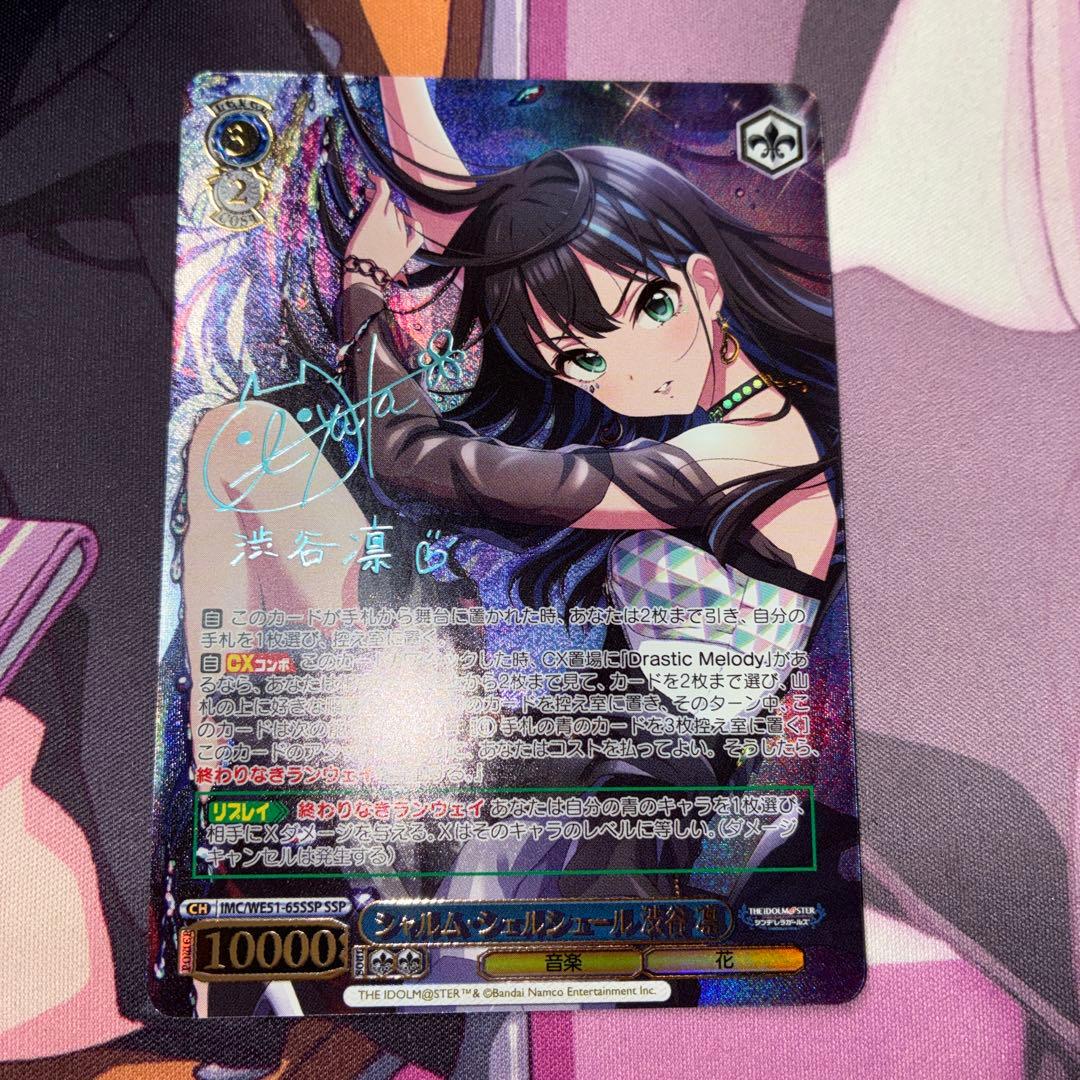 Weiss Schwarz Weiß Schwarz Charme Shell Shibuya Rin SSP — Japanese