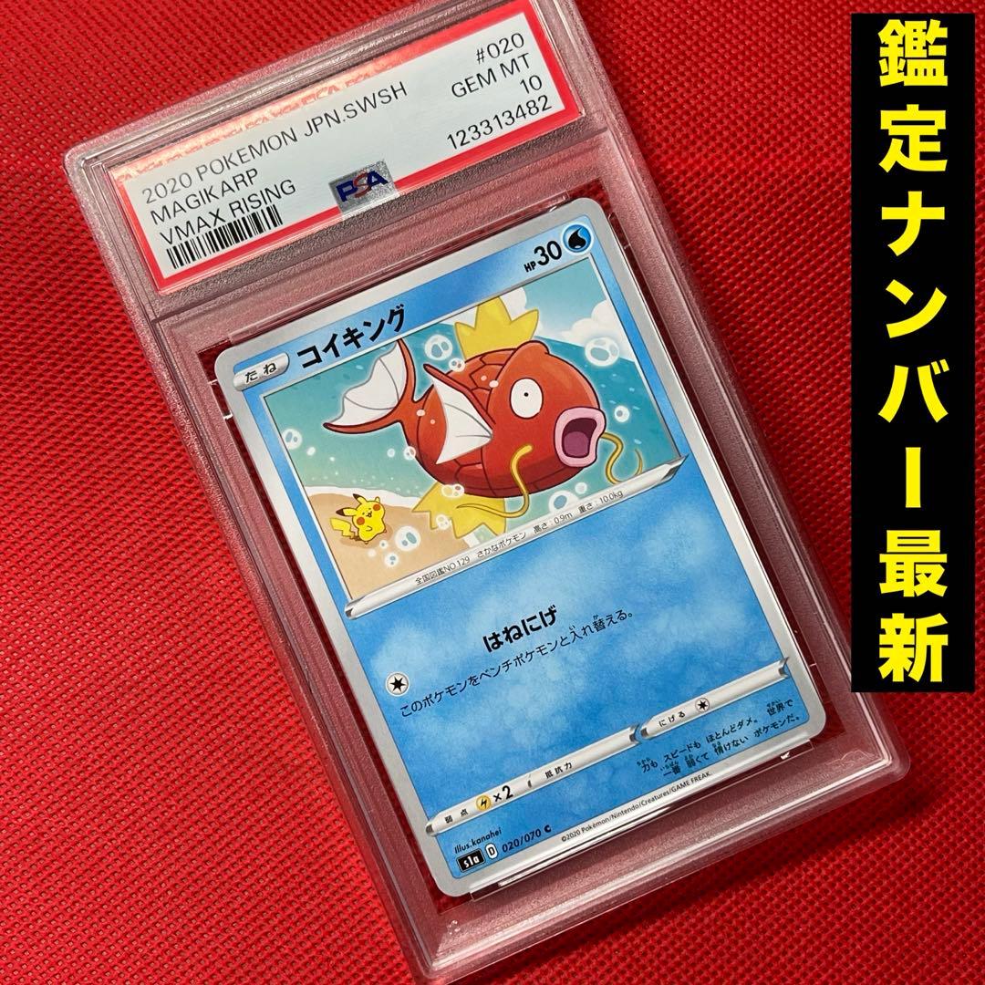 PSA 10 Pokemon Magikarp C/● — VMAX Rising Expansion Pack S 020/070 — Japanese