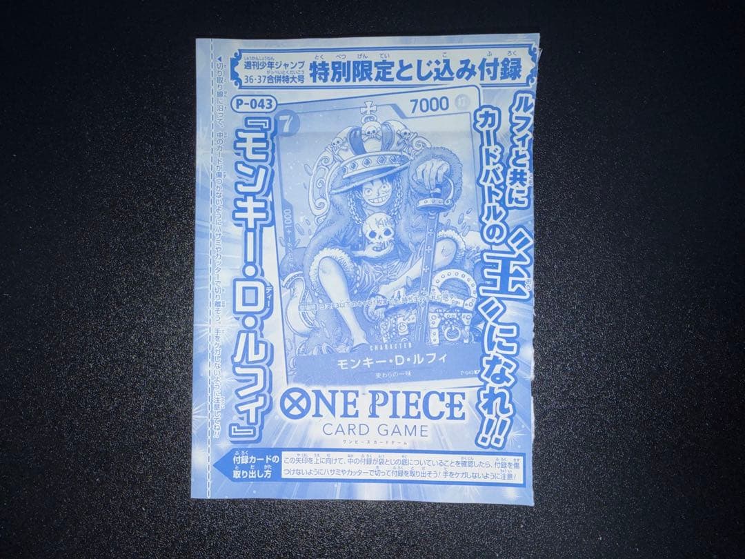 One Piece Monkey D. Luffy P — Japanese