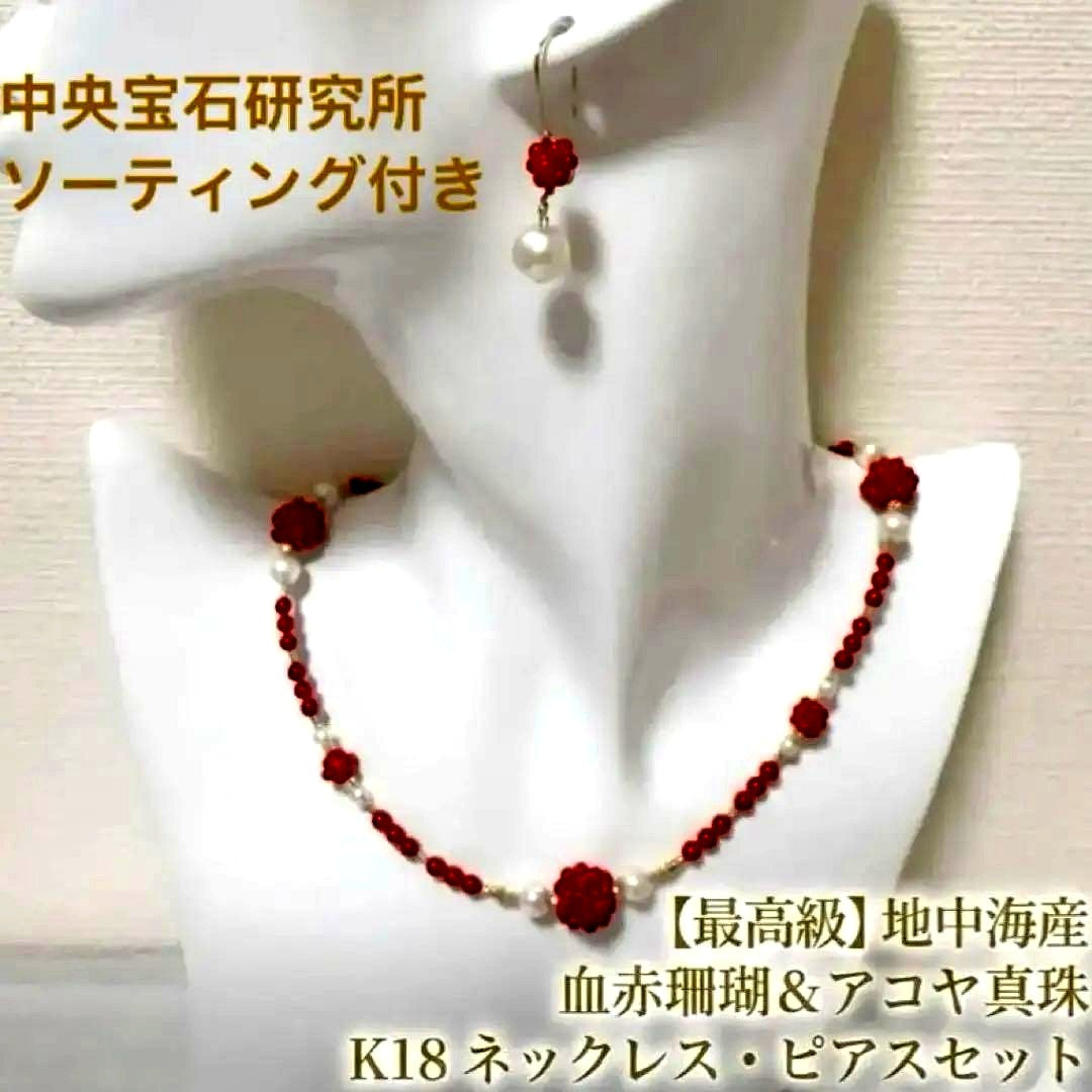 Mediterranean Blood Red Coral and Akoya Pearl necklace and earring set with K18 gold and certification