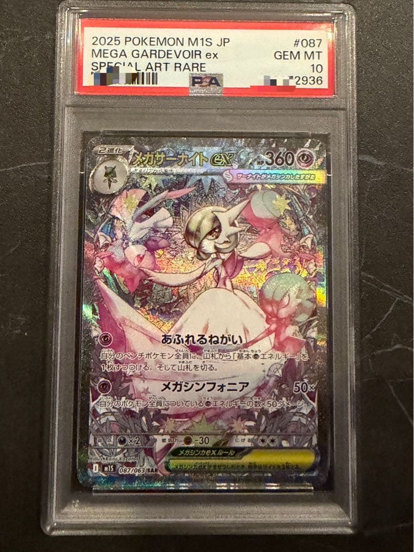 PSA 10 Pokemon Mega Gardevoir ex SAR — M Expansion Pack Mega Symphonia — Japanese