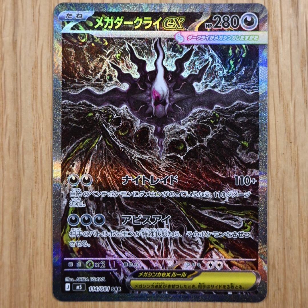 Pokemon Mega Darkrai ex — 114/081 — Japanese