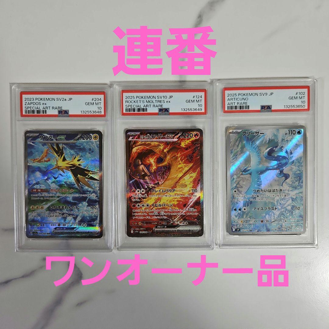 PSA 10 Pokemon Rocket's Moltres ex — Japanese