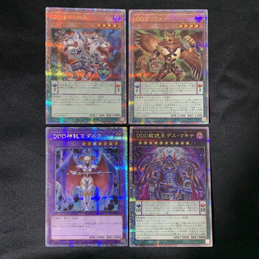 Yu-Gi-Oh D/D Oratrose Griffin Seer King Darc Forgiving King Desmakina Quosic — Japanese